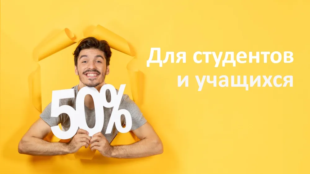 Для студентов и учащихся