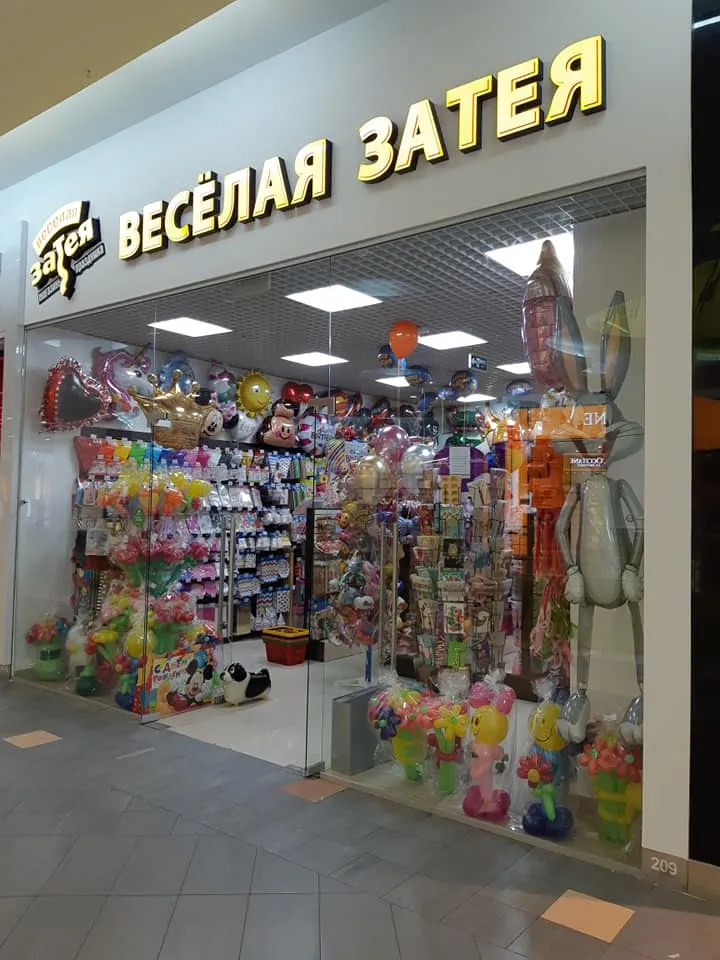 Магазин Весёлая Затея, ТЦ Тройка, ул. Верхняя Красносельская, 3А